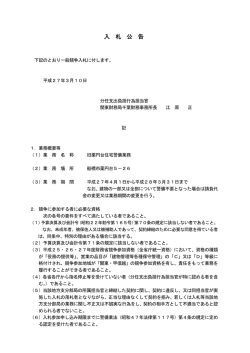 （旧薬円台住宅警備業務）（PDF形式：89KB） - 関東財務局