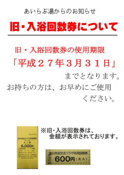 回数券価格変更 案内
