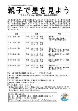 プラネタリウム春休み特別開放 チラシ