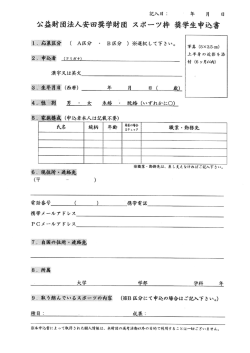 記入日・ 年 月 日