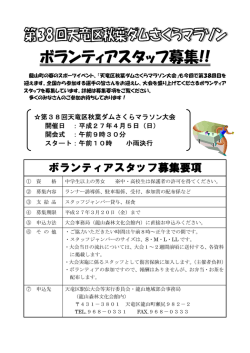 *第3 8回天竜区秋葉ダムさく らマラソン大会