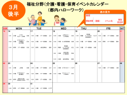 福祉分野（介護・看護・保育イベントカレンダー （都内ハローワーク）