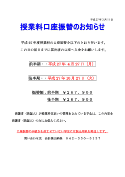 平成27年度授業料口座振替のお知らせ
