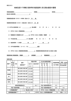 様式9の3（PDF：129KB）