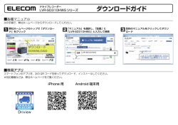 LVR-SD310HWG ダウンロードガイド