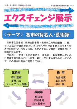 三条市立図書館-燕市立図書館 ー長岡市立地域図書館 (フ館) では