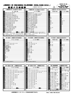 東 武 バ ス 時 刻 表 - 東武バスOn-Line