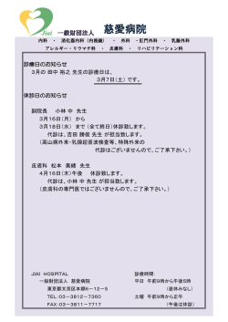 一般財団法人 慈愛病院