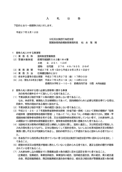（国有財産警備業務（前橋市））（PDF形式：128KB） - 関東財務局