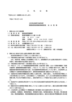 （国有財産警備業務（前橋市））（PDF形式：128KB） - 関東財務局