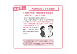 大切なお知らせとお願い - 中讃勤労者福祉サービスセンター