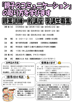 親業訓練一般講座受講生募集チラシ [PDFファイル／259KB]