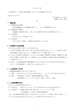 入札公告PDF