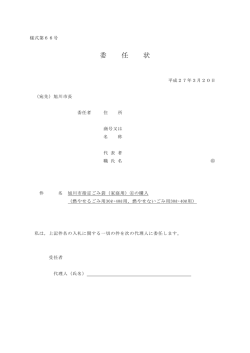 委任状入札番号4番