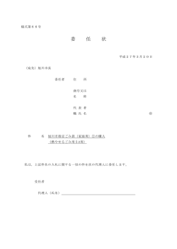 委任状入札番号1番