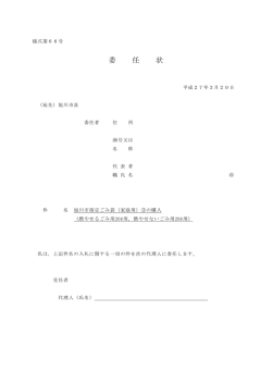 委任状入札番号3番