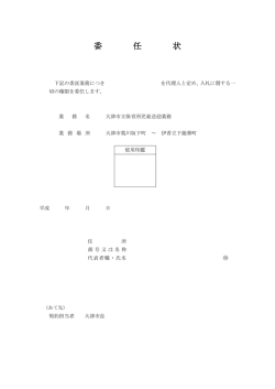 委任状（PDF：62.5KB）