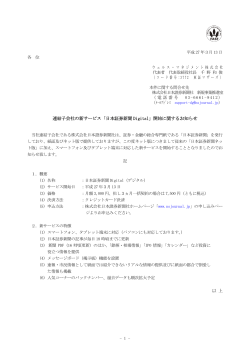 連結子会社の新サービス「日本証券新聞 Digital」開始に関するお知らせ