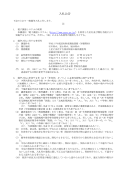 （入札公告）平成27年度国有財産調査業務（単価契約