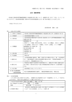 公告（個別事項）公建第26-50号[PDF：440KB]