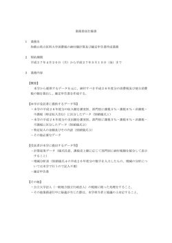 業務委託仕様書 1 業務名 和歌山県立医科大学消費税の納付額計算