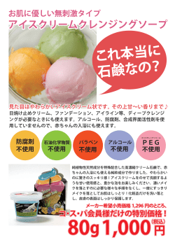 アイスクリームソープの詳細はコチラ