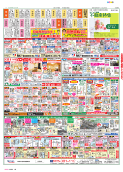 01 - 京都不動産特集