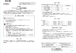 リフレフィフ農方目腸薬