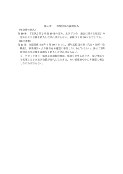 第4章 加盟団体の義務行為 （年会費の納入） 第 10 条