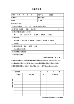 お薬依頼書 - 社会福祉法人 親和福祉会ひばり保育園