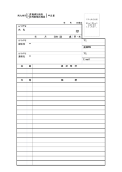 H27申込書・履歴書.doc