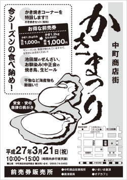 中町商店街かきまつりチラシ（PDF：212KB）