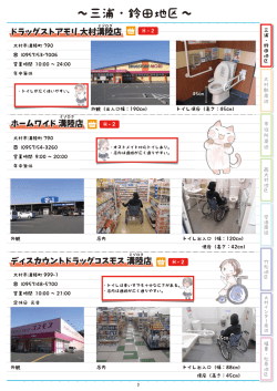 三浦・鈴田地区（PDF：860KB）