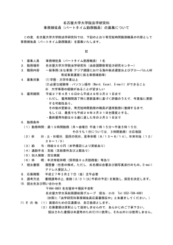 （パートタイム勤務職員）の募集について