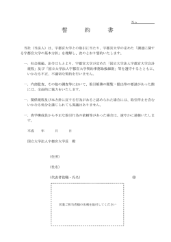 誓約書（pdf）