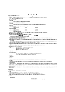 （単価契約）入札公告について（PDF形式：76KB） - 東海財務局