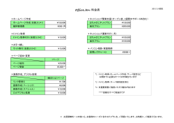 0ffice_ten 料金表