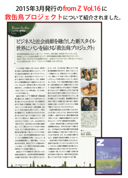 2015年3月発行のfrom Z Vol.16に