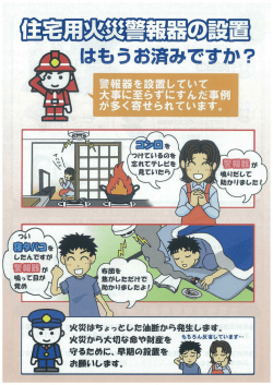 Page 1 Page 2 ~園” 火災ではない時 )火災ではないのに火災報器 が