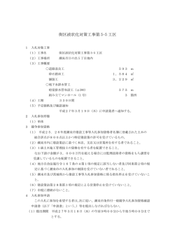 街区液状化対策工事第 5-5 工区
