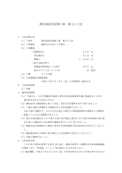 街区液状化対策工事 第 2-4 工区