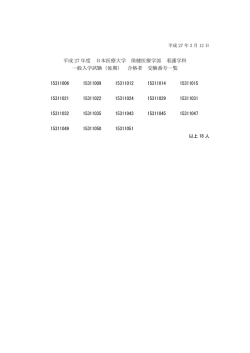 （後期） 合格者 受験番号一覧