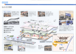 構内図へ - 仙台空港鉄道