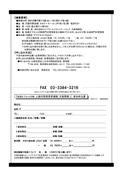 FAX 03-3384-3216