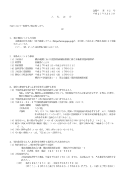 （1）入札件名 横浜税関における監視取締補助業務に係る労働者派遣