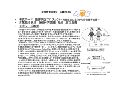 • 研究テーマ 子どもの傷害予防プロジェクト • 所属職名