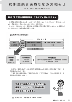 後期高齢者医療制度のお知らせ（1） 18ページ （PDF：129KB）