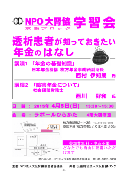 学習会 - 大阪腎臓病患者協議会