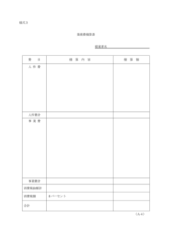 様式3 業務積算書（PDF 47.6KB）