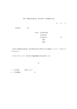 封筒（納税決定通知書、納付書用）広告掲載申込書 年 月 日 米原市長 様